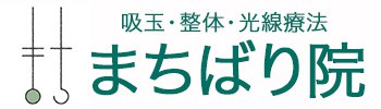 まちばり院のロゴマーク