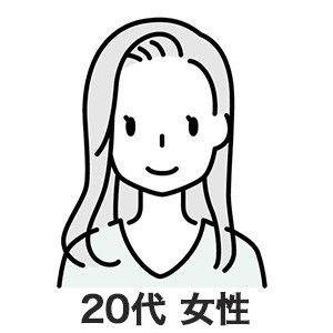 20代女性のイラスト